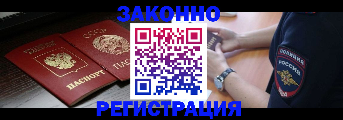 прописка законно в Светогорске
